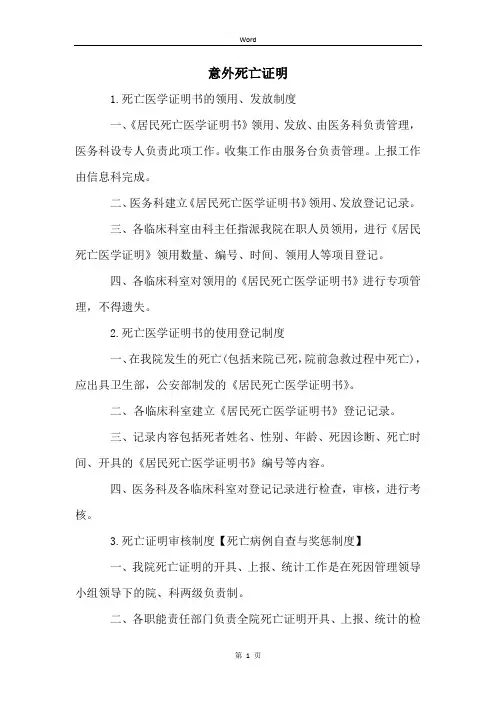 意外死亡证明