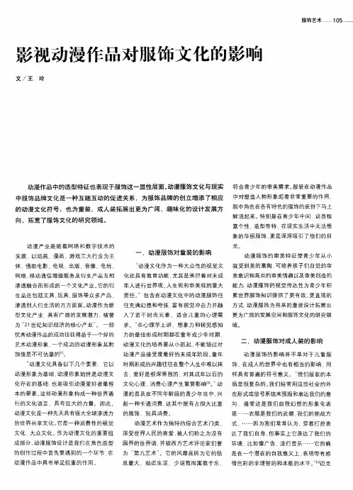 影视动漫作品对服饰文化的影响