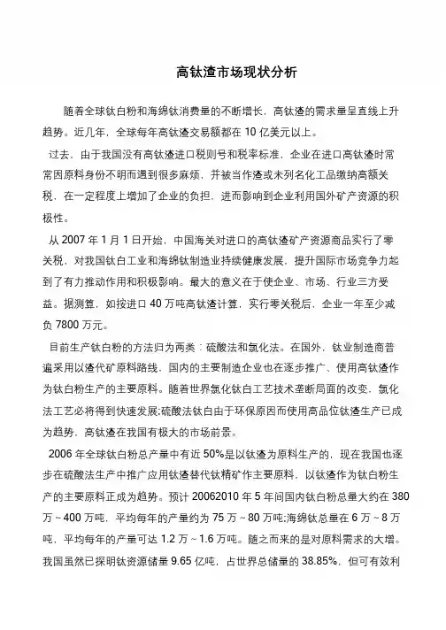 高钛渣市场现状分析