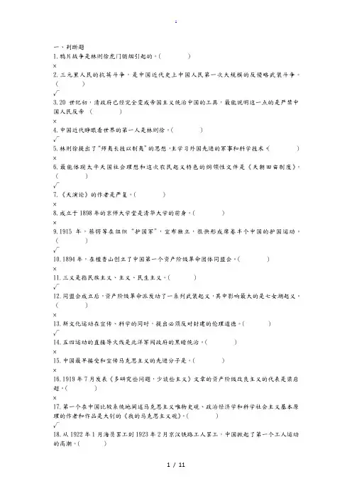 《中国近现代史纲要》期末课复习题