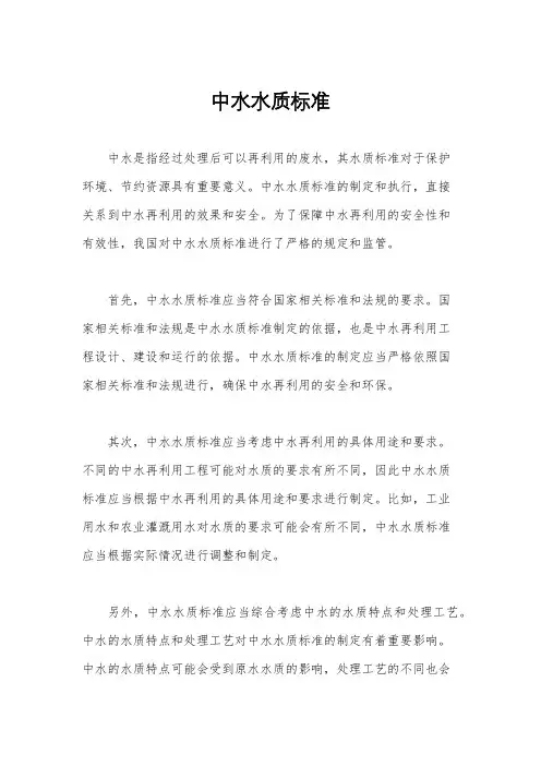 中水水质标准