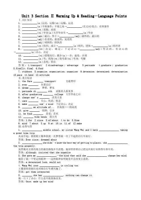 人教版高中英语必修一Unit3SectionⅡ练习题及答案解析