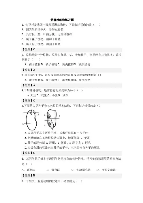 无脊椎动物练习题教师版