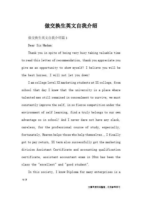 做交换生英文自我介绍_自我介绍