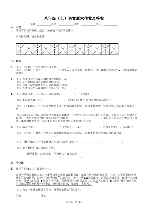 部编版八年级(上)语文 周末作业及答案