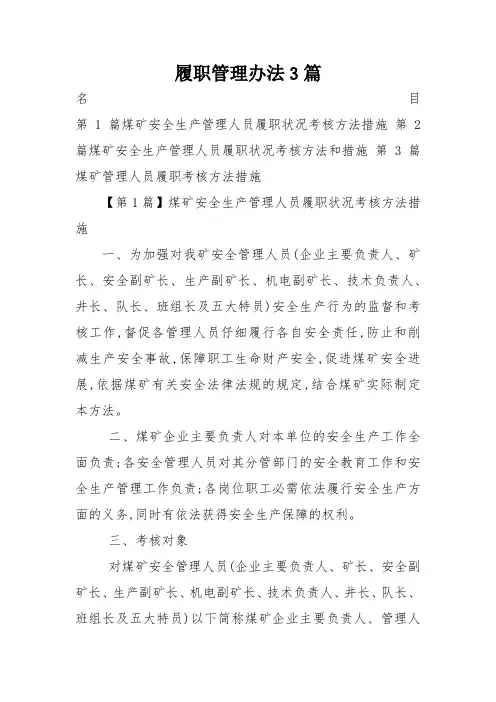 履职管理办法3篇