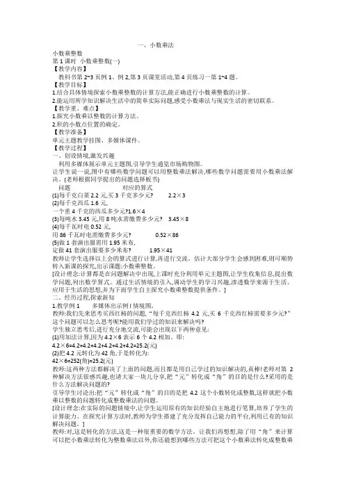 新西师版小学五年级上册数学教案全册