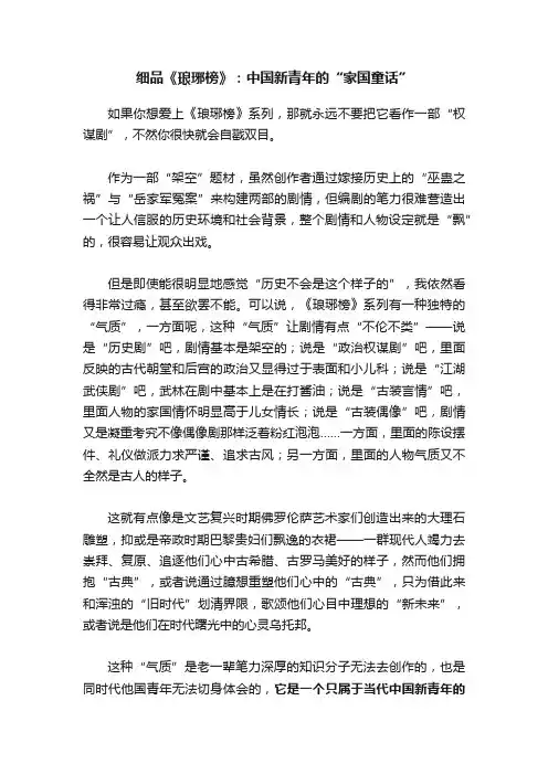 细品《琅琊榜》：中国新青年的“家国童话”