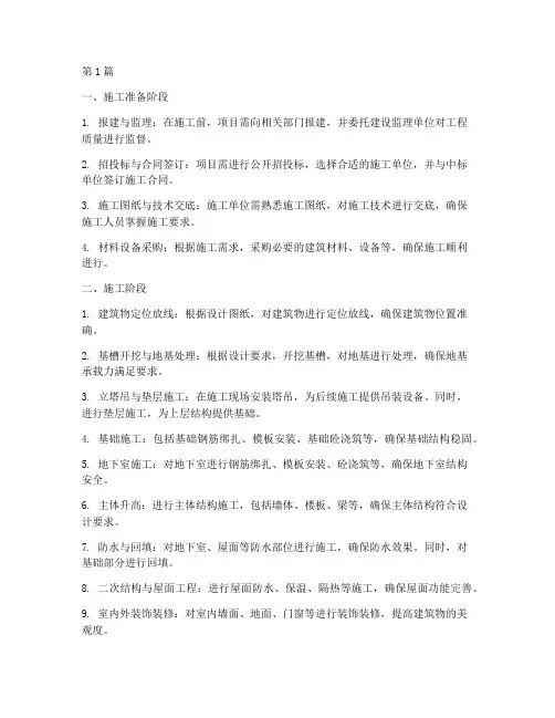 房建工程的施工阶段(3篇)