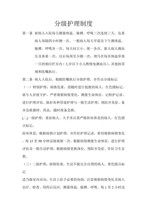 分级护理制度