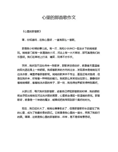 心里的那首歌作文