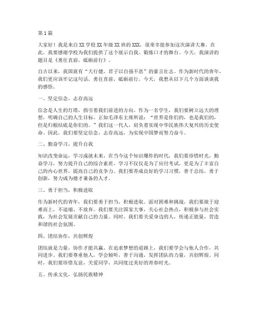 演讲大赛学生发言稿范文(3篇)
