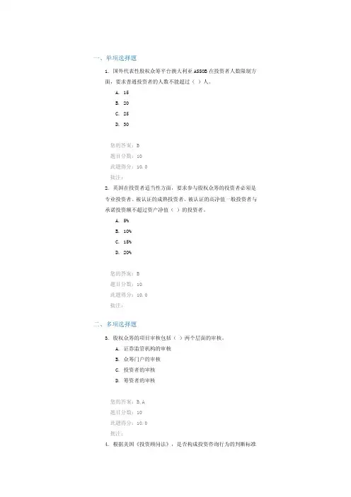 C15007股权众筹业务基础知识