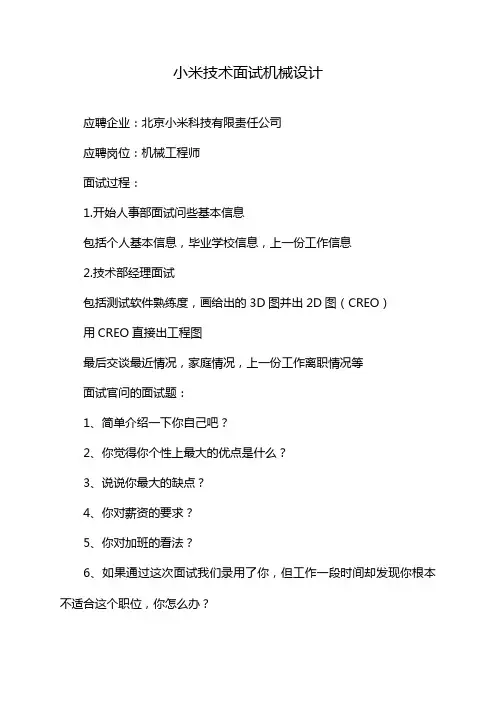 小米技术面试机械设计