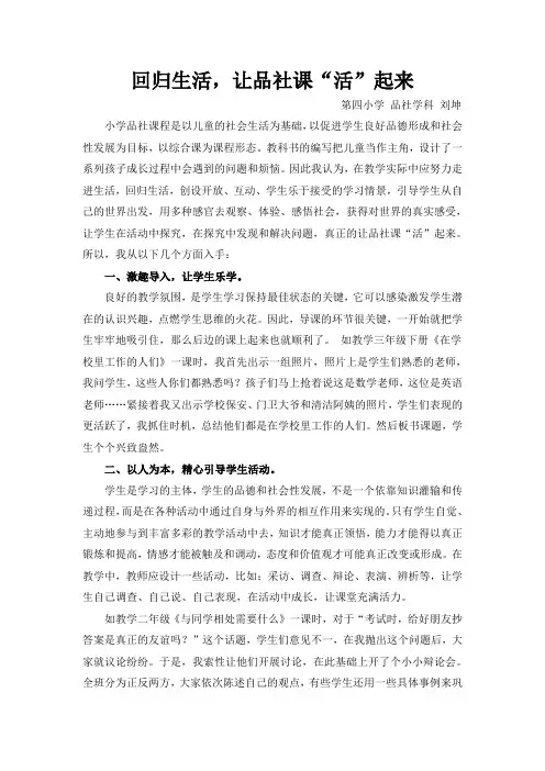 回归生活,让品社课“活”起来——刘坤10.4