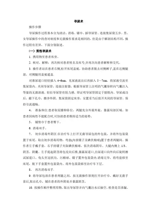 导尿术-操作步骤【范本模板】