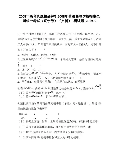2008年高考真题精品解析2008年普通高等学校招生全国统一考试(辽宁卷)(文科)2390
