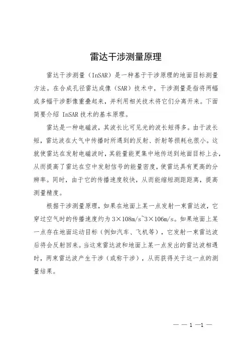 雷达干涉测量原理