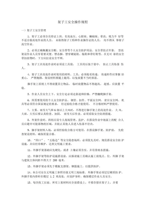 最新版架子工安全操作规程
