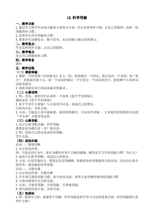 12.科学用脑