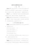 XX煤矿矿压监测实施办法