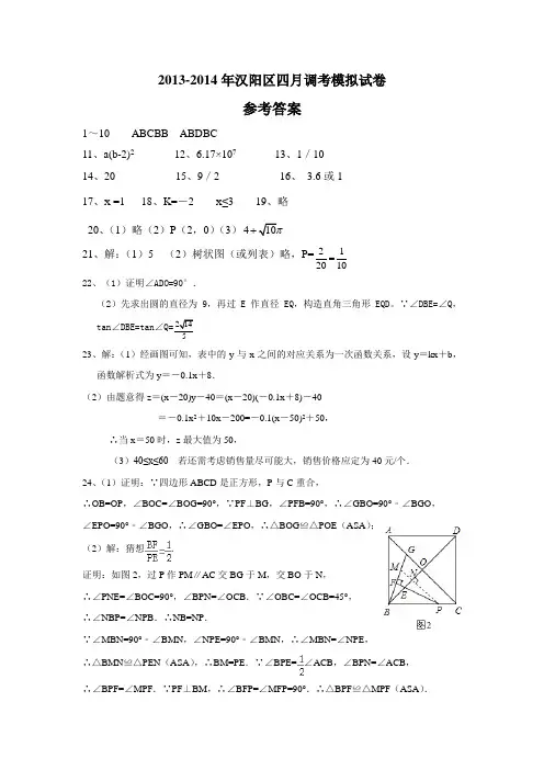 2013-2014年4调模拟题答案