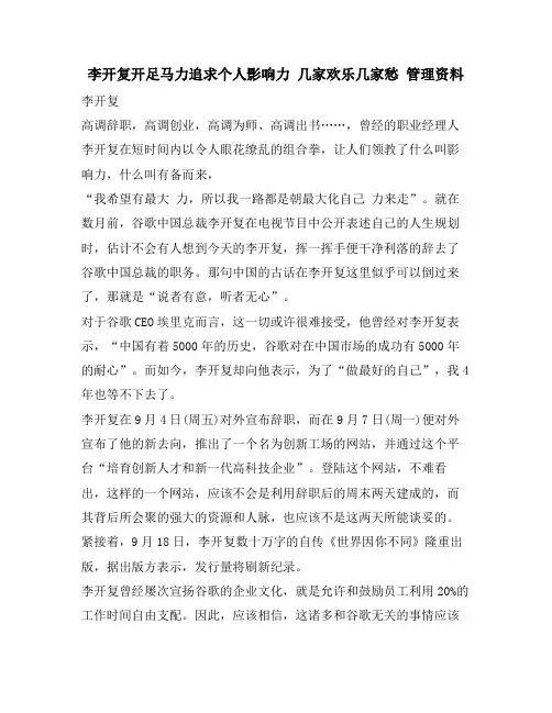 李开复开足马力追求个人影响力 几家欢乐几家愁 管理资料