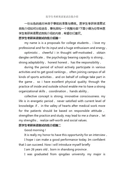 医学生考研英语复试自我介绍_英文自我介绍_