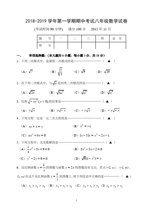 沪科版2018-2019学年八年级上册期中考试数学试卷及答案