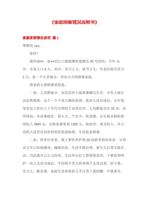 家庭困难情况说明书