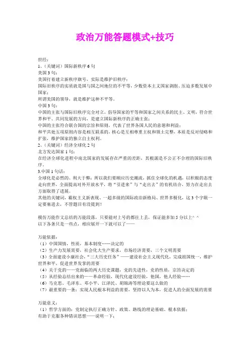 政治答题模板