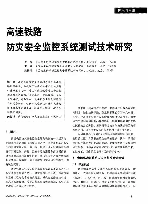 高速铁路防灾安全监控系统测试技术研究