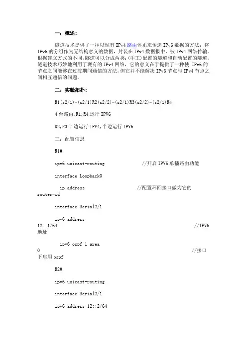 IPv4、v6互通技术之隧道技术 ( Tunnel)