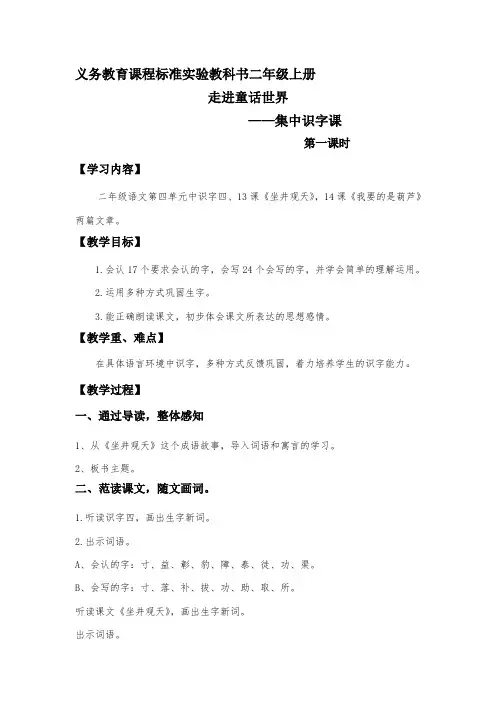 二年级上册语文-第四单元——集中识字课 教案