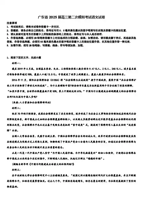 广东省2025届高三第二次模拟考试语文试卷含解析