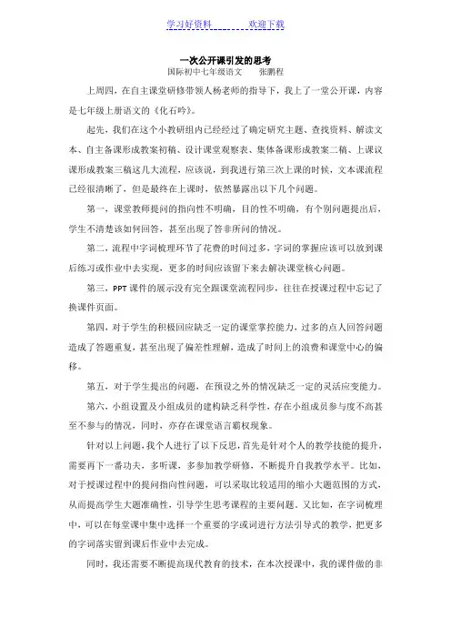 一次公开课引发的思考