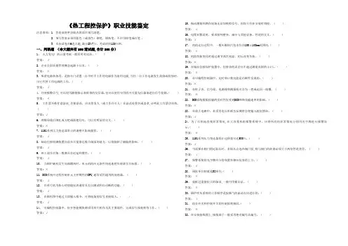 《热工程控保护》职业技能鉴定