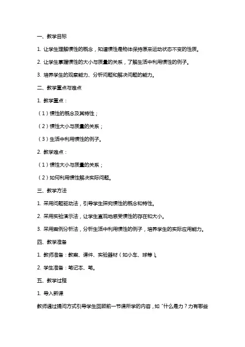 物体的惯性教案示例