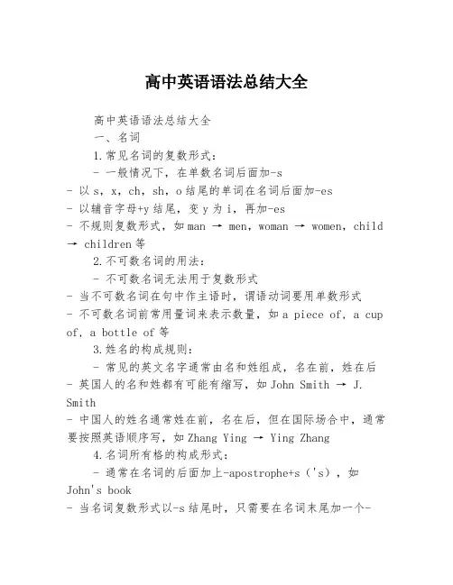 高中英语语法总结大全