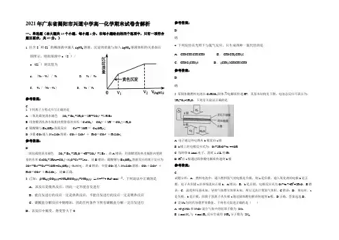 2021年广东省揭阳市兴道中学高一化学期末试卷含解析