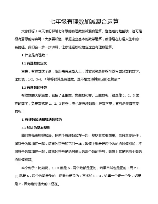 七年级有理数加减混合运算