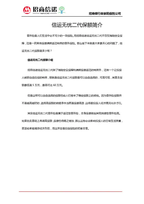 信运无忧二代保额简介