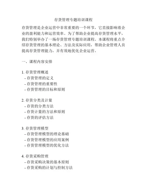 存货管理专题培训课程