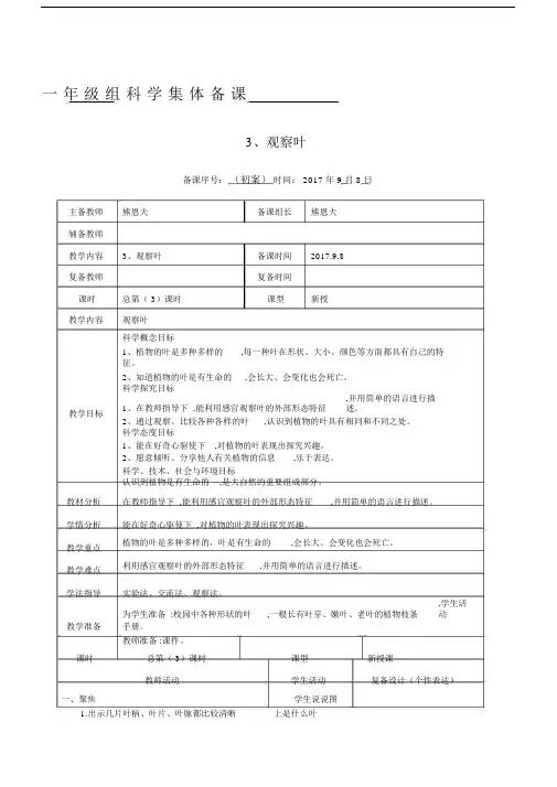 一年级科学上册观察叶这是谁的叶教学设计.doc