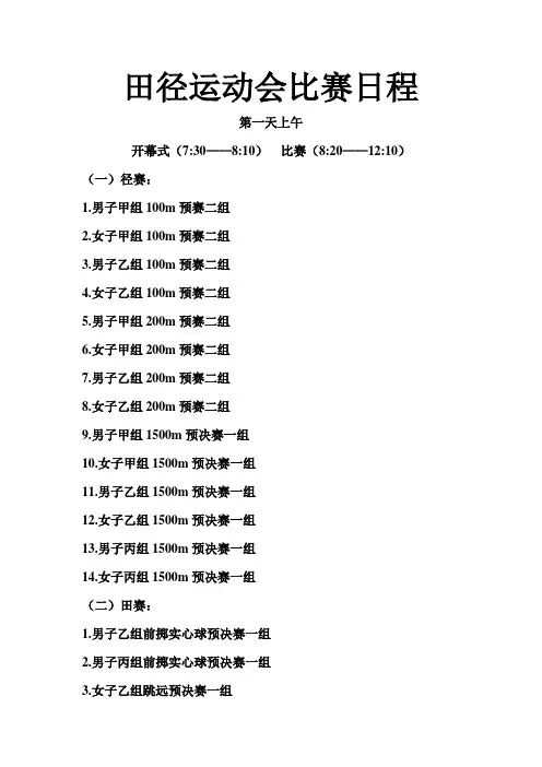 田径运动会比赛日程