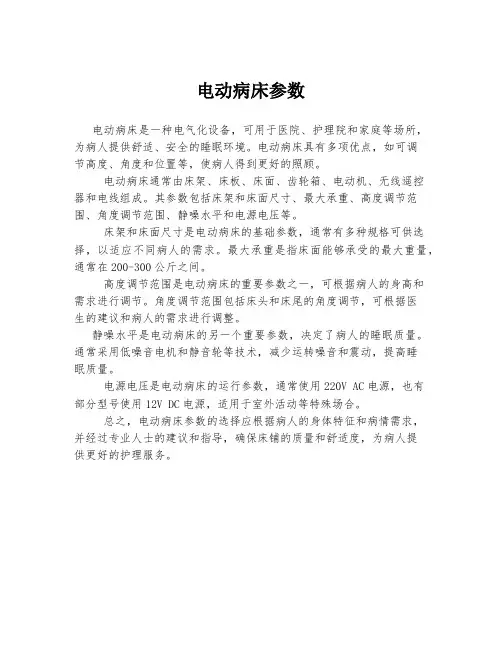 电动病床参数
