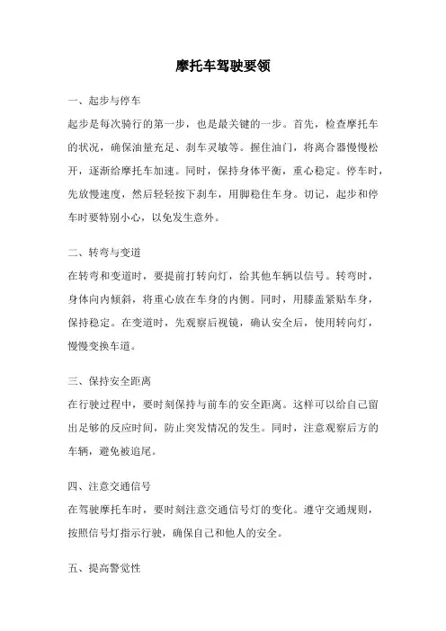 摩托车驾驶要领