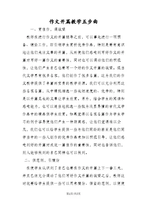 作文开篇教学五步曲