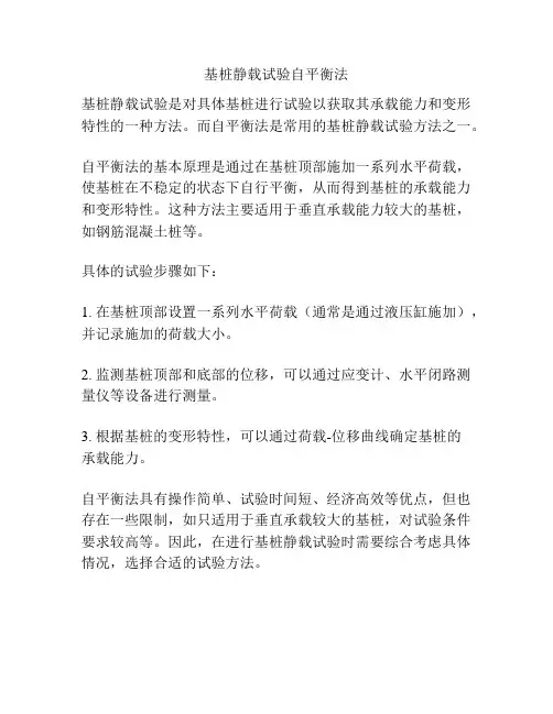 基桩静载试验自平衡法