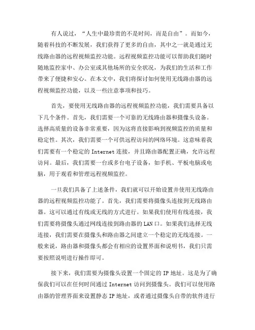 如何使用无线路由器的远程视频监控功能(七)